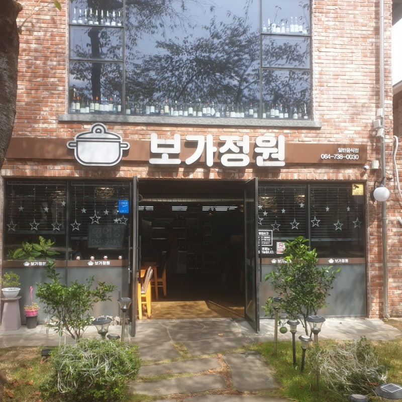 서귀포 가보정원 내부