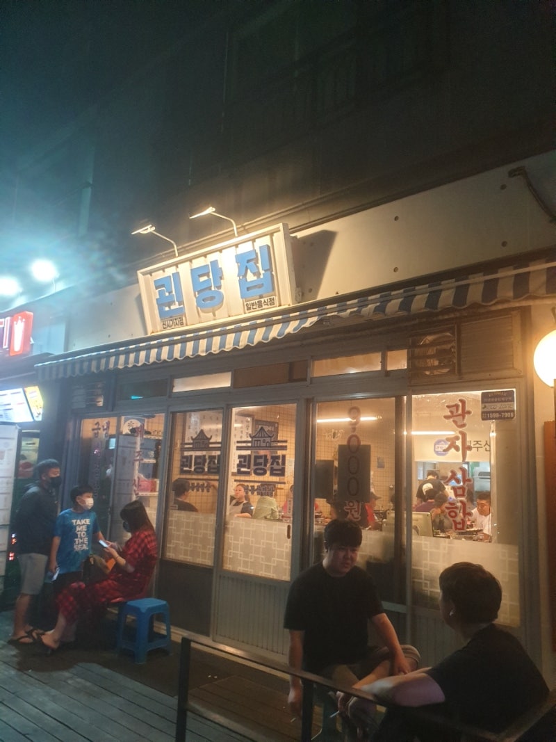 서귀포 괸당집 레트로 인테리어