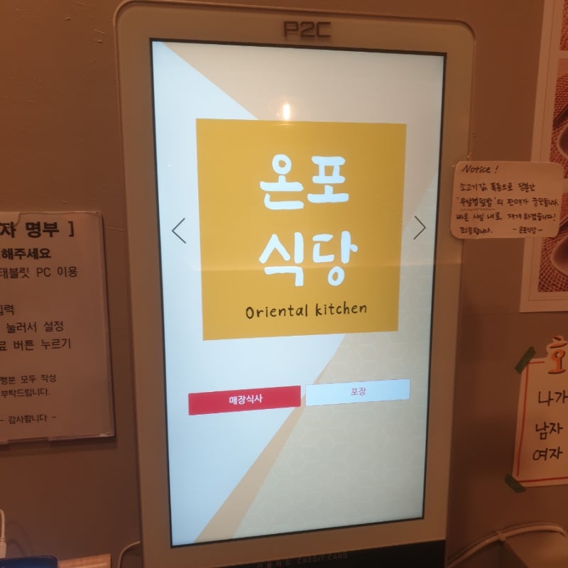 온포식당 깔끔한 내부