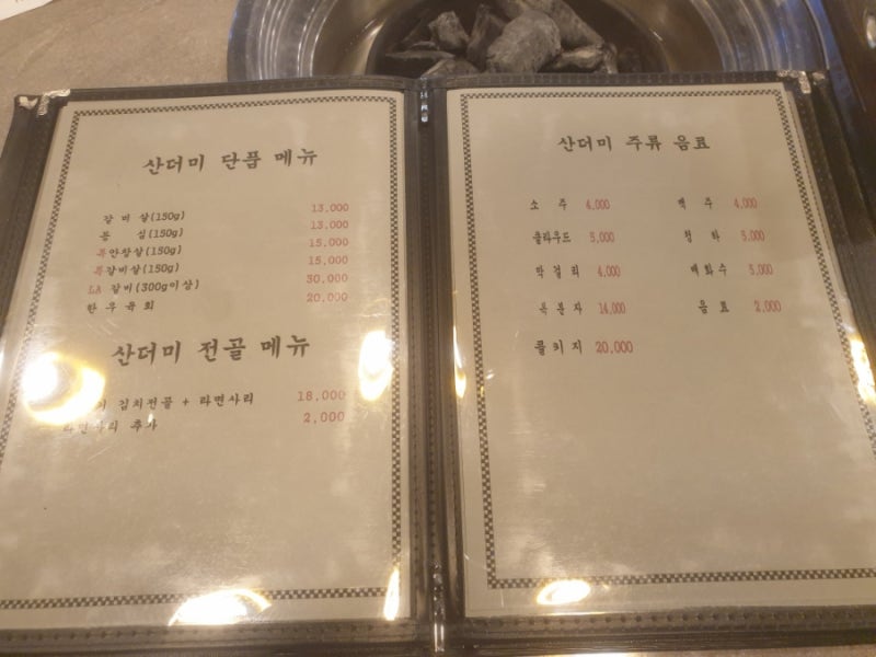 산더미 기본 상차림